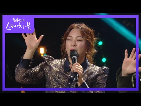 팬이라면 다 아는! 노래할 때마다 신기한 이영현만의 독특한 행동! [유희열의 스케치북/You Heeyeol’s Sketchbook] | KBS 211119 방송