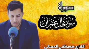 تلاوة عراقية تنسيك همومك | بصوت القارئ مصطفى الحساني