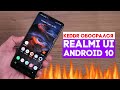 СРОЧНЫЙ АПДЕЙТ по Realme X2 Pro и обзор Realmi UI с Android 10