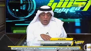 وليد الفراج: هل هناك مفاوضات من أندية سعودية مع كريستيانو رونالدو ؟