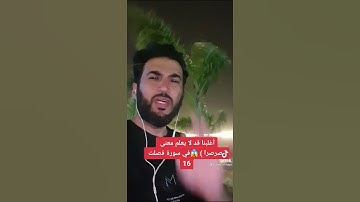 معنى كلمة (صرصرا )في سورة فصلت