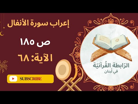 إعراب لولا كتاب من الله سبق لمسكم فيما أخذتم منهم عذاب عظيم الأنفال 68