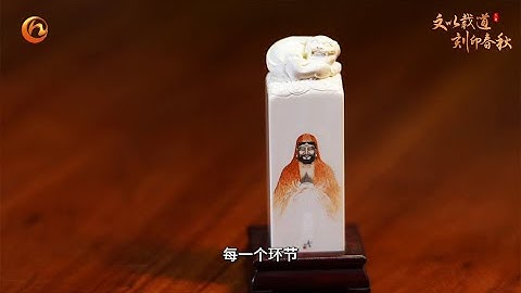 【非遗在中国  刻印春秋】刻刀下的文化魅力#中国有魅力 #武进