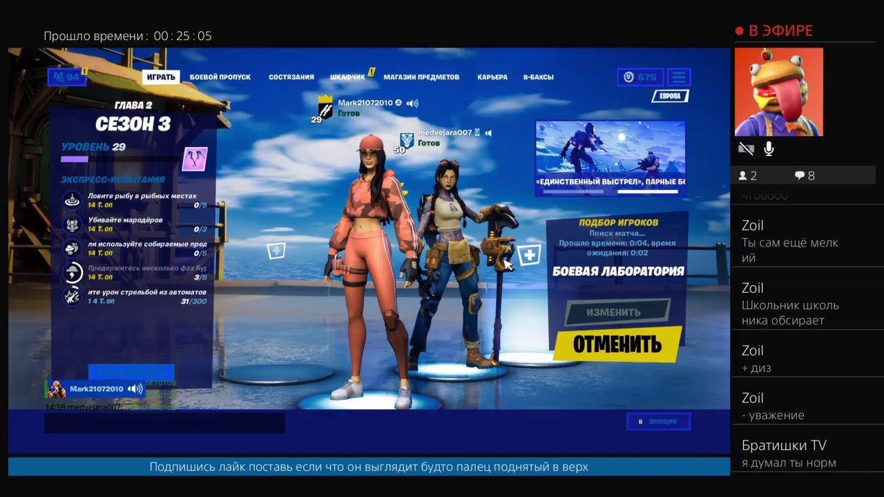 Стрим фортнайт битва сетов кастомки пряткицель 200 подписчиков