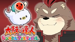バレンタインとか褌の日とかいうそういうですが自分には一切そういうのは関係ないのでいつも通りなんとなくの思い付きで太鼓の達人をただただやっていく配信をやりますので何卒よろしくお願いします。