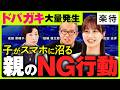 【ドパガキ急増】スマホ依存は「家庭環境」が原因だった／GAFAが子どもの脳を狙う仕組み／ゲーム禁止・取り上げが逆効果な理由／寝る時刻だけ守れば解決する？《成田奈緒子×田端信太郎・前編》