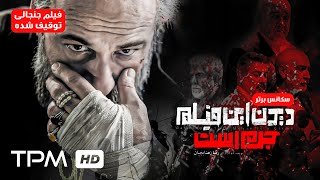 برای این صحنه فیلم توقیف شد🤯❌️ #shorts