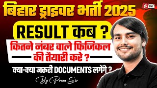 Bihar Police Result 2025? | Bihar Police Driver Ka Result Kab Aaega | Bihar Police Driver Physical?