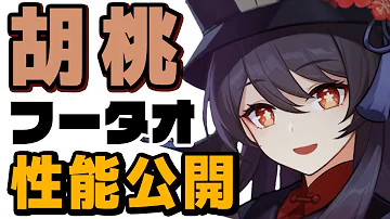 原神 フータオ Mp3 原神 フータオ Mp3