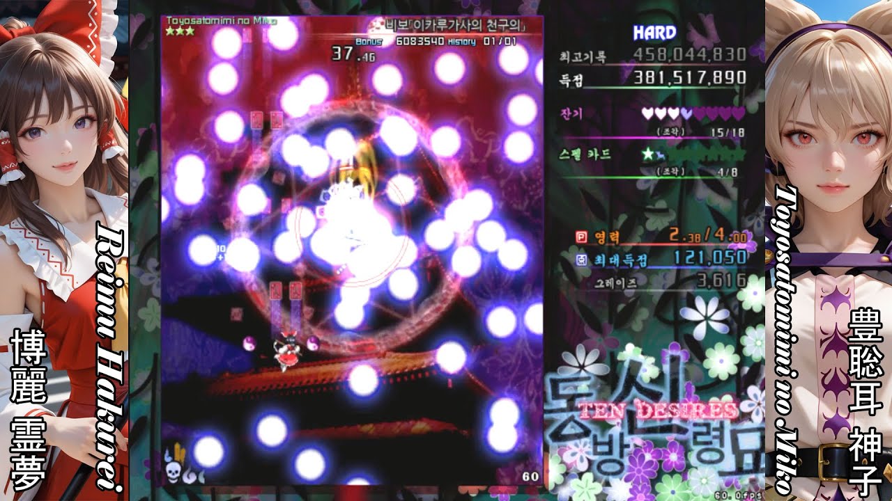 [Touhou Project] 동방신령묘 하쿠레이 레이무 Hard 1Coin Clear. (한글패치)