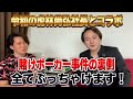令和の虎・林尚弘社長とコラボ！賭けポーカー事件から半年・・裏事情を全部ぶっちゃけます【フランチャイズチャンネル】【武田塾】【Tiger Funding】【虎ベル】