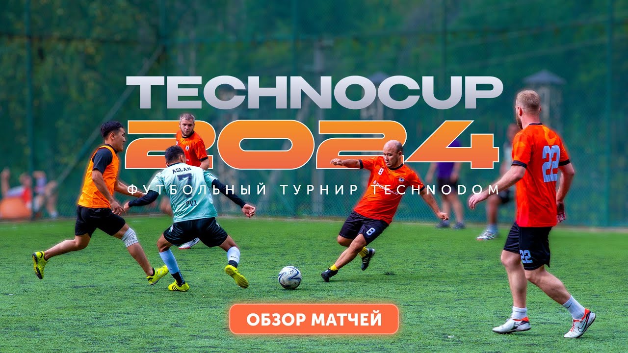 TECHNOCUP 2024: Полный Путь к Трофею от групповой стадии, игры плей-офф ...