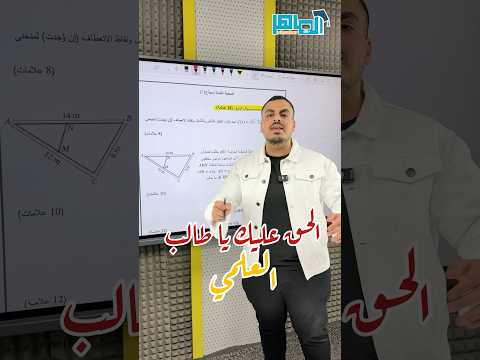 رأي الاستاذ محمد عدرة في امتحان الرياضيات للفرع ال علمي توجيهي الاردن