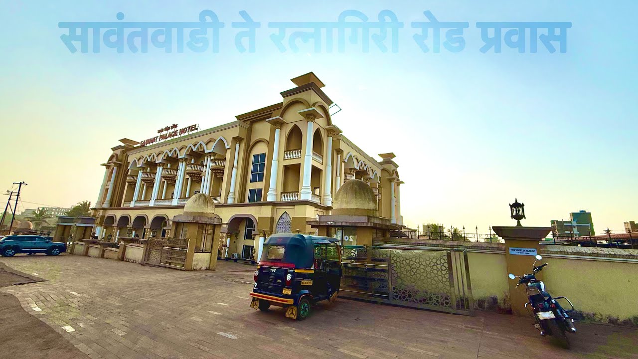 सावंतवाडी ते रत्नागिरी आमची रोड ट्रिप😍|| खूप छान असे वातावरण♥️||मालवणी जोडप्या Vlogs