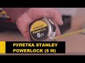 Рулетка Stanley PowerLock 5 метров