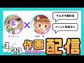 4月23日【生放送】作画配信〜関西コミティア参加しますにゃ！その他告知（まっきーに&坂街透）