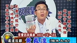 20140929 0830 黃義煌 阿煌之聲