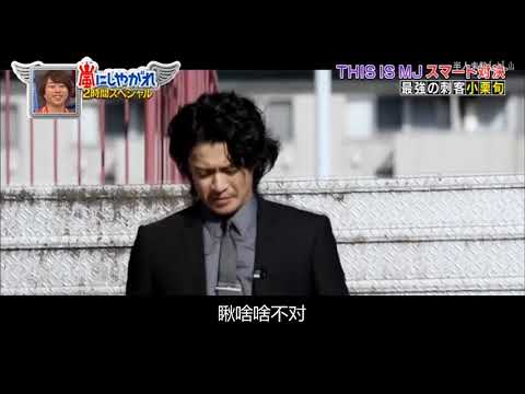 【小栗旬x赵本山】当小栗旬说出赵本山的名台词