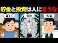 【超注意!!!】投資がバレた社員の末路！
