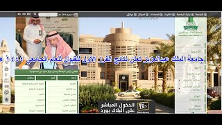جامعة الملك عبدالعزيز تعلن نتائج الفرز الأول للقبول للعام الجامعي 1444 هـ