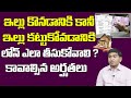 How to get Home loans from Bank Telugu | Eligibility For Home Loans | Sunil Krishna | Sumantv Life