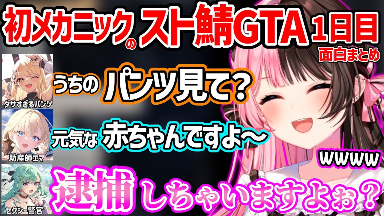 初メカニックでも爆笑出会いだらけの橘ひなののスト鯖GTA初日が面白すぎたｗ【VCR GTA2/ぶいすぽ 切り抜き】