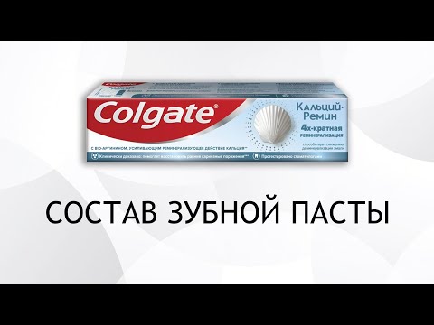 Видео: Colgate Кальций Ремин - снова с кальцием, но без кальция