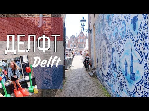 Video: Perjalanan Holland: Delft