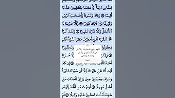 تلاوة خاشعة سورة الفرقان الآية 39 قرآن