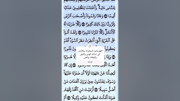 تلاوة خاشعة سورة الفرقان الآية 39 قرآن