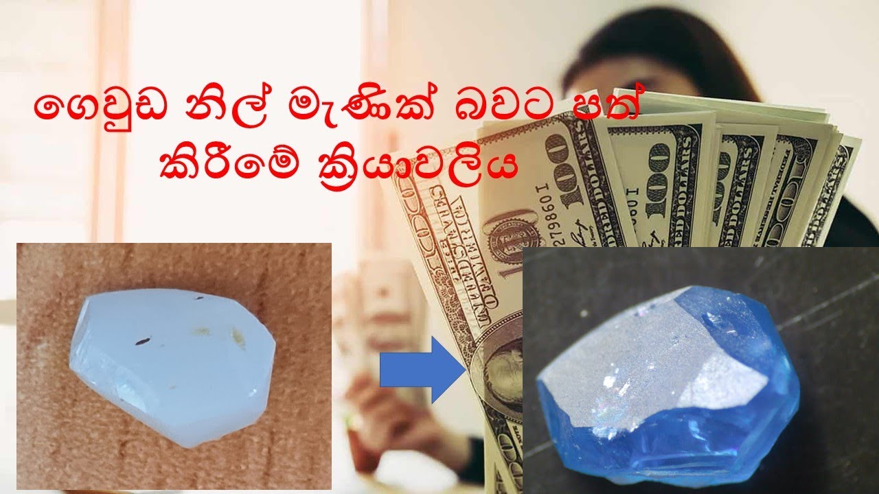 Geuda Heat treatment