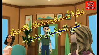 لولو ونونو الحلقة الثالثة  صاحب صفحة التسوق على السوشيال ميديا