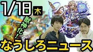 【モンスト】木属性のあいつが獣神化！イラスト最高&新友情に期待！！【なうしろ】