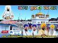 Trailer  live kirtan darbar 9 may shri darbar sahib tarn taran sahib diwan hall manji sahib