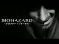 【みんな知ってる？】バイオハザード 『クランシー・ジャービス』 ｜ Resident evil