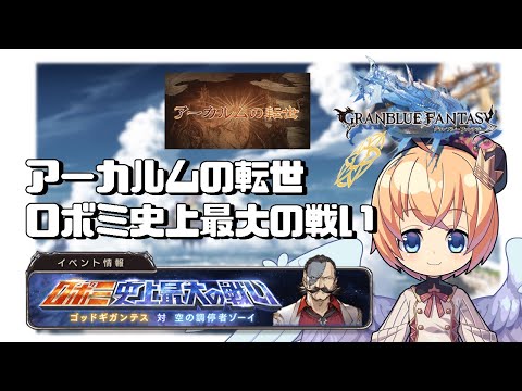 【グラブル】いろいろ作業する！！