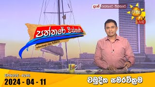 Hiru TV Paththare Visthare 2024-04-11