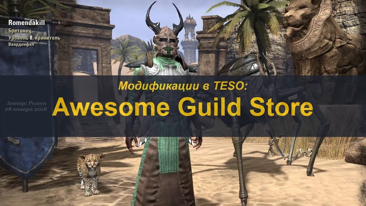 Аддоны в TESO. Awesome Guild Store YouTube