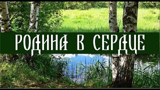 Стихи о родине Россия