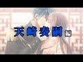 ゲーム実況『帝国カレイド』ツッコミ集(天崎奏嗣 編)【切り抜き #21】