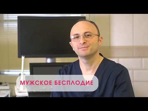 Видео: Вызывает ли муковисцидоз бесплодие?