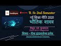 Gauss Divergent theorem I गॅास का डाइवर्जन्ट प्रमेय I B.Sc. PHYSICS I NEP 2020 PHYSICS