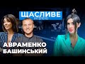 🔥ОГО! Відомий кухар РОЗКРИВАЄ секрети кухні, Авраменко про плани на 2024 рік | ЩАСЛИВЕ ІНТЕРВ’Ю