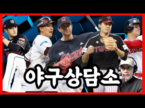 롯데, 에이스 반즈 8이닝 무실점 | KIA 충격패, <strong>전병우</strong> 끝내기| KT, 고영표 완벽투 | LG, 문보경 3타점 | SSG, 이태양 무실점 | 야구상담소 564회