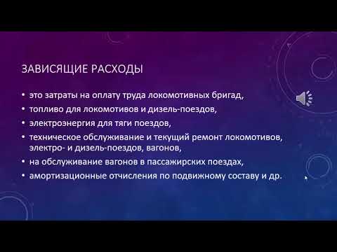 Эксплуатационные расходы