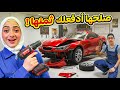 ازا قدرت تصلحها أدفعلك ثمنها ! 🔧🪛