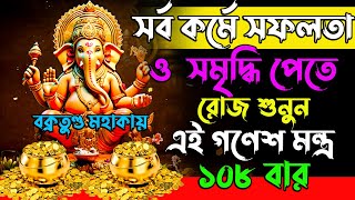 Ganesh mantra in bengali ||বক্রতুন্ড মহাকায় || Vakratunda Mahakaya वक्रतुंड महाकाय | Ganesh Mantra