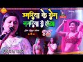उमरिया के रोग_नजरिया से: अनुपमा यादव का सुपरहिट शो 🎤