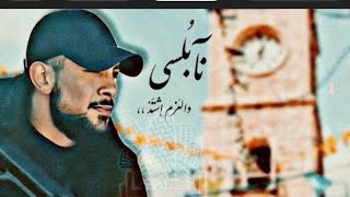 الله يرحمك ابراهيم النابلسي ويرحم روحك رثاء الشهيد القائد أبراهيم النابلسي أسد فلسطين