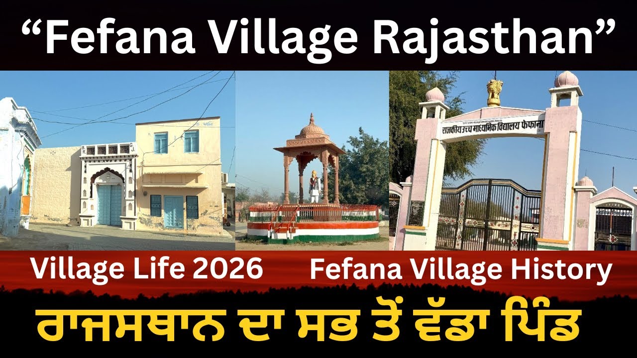 Fefana Village History Rajasthan | 30000 + आबादी वाला गाँव | Rajasthan Village Life 2026|